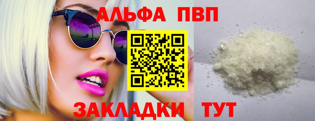 А ПВП СК КРИС  А ПВП кристаллы  Альфа ПВП крисы CK  Вход с VPN  A PVP  Элиста 