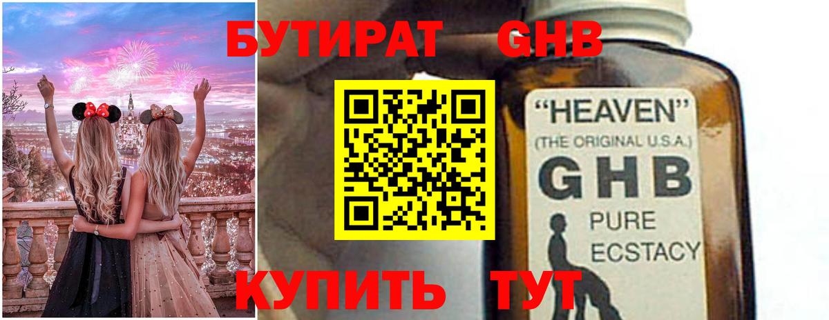 Элиста  БУТИРАТ  Вход с VPN  БУТИРАТ вода 
