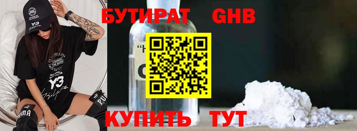 Бутират BDO 33% Элиста