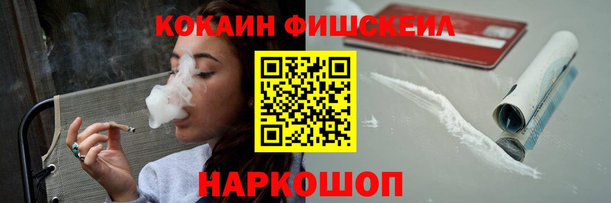 Кокаин  Кокаин Fish Scale  Элиста  Вход с VPN  КОКАИН Columbia 