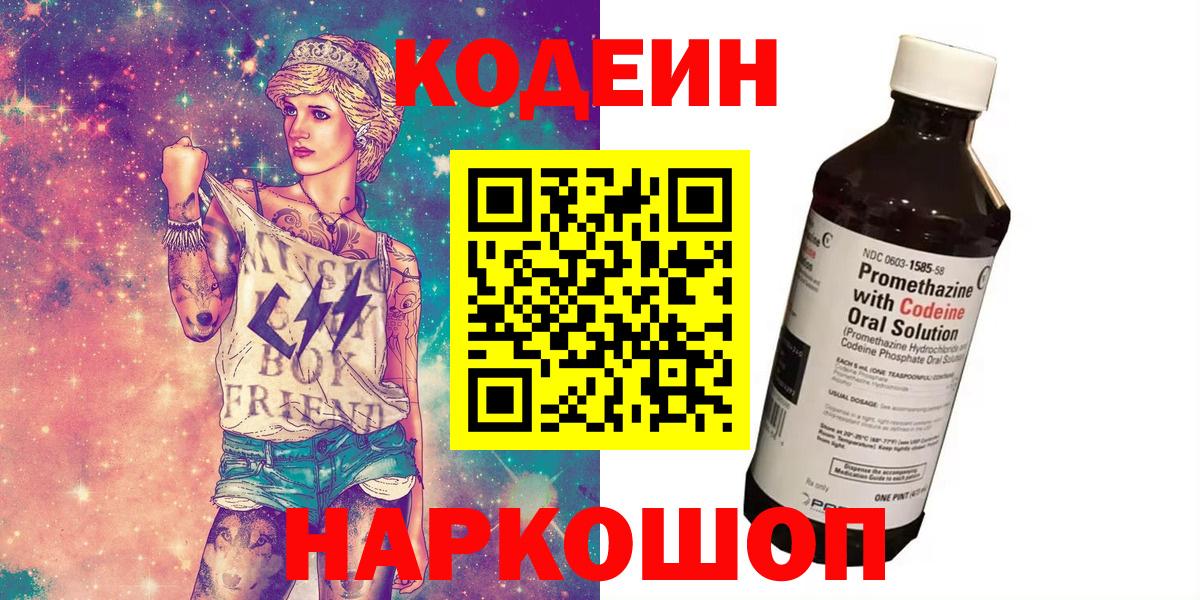 Кодеиновый сироп Lean Purple Drank Элиста