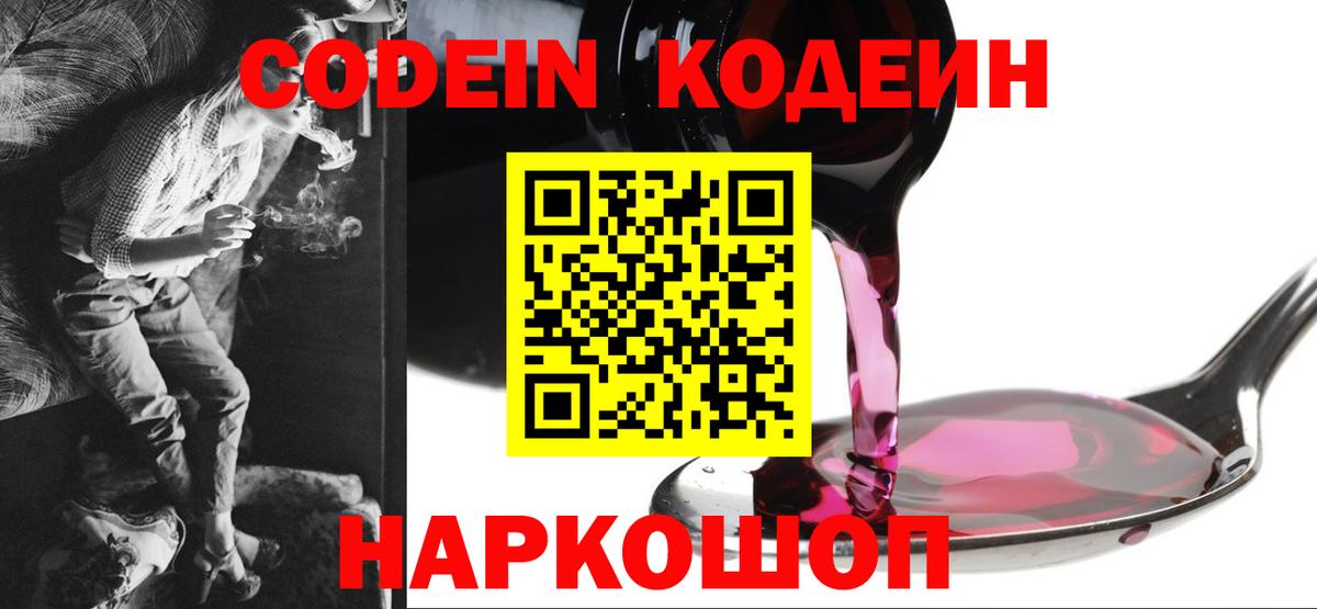 Элиста  Кодеиновый сироп Lean Purple Drank  Кодеин Purple Drank  Вход с VPN 